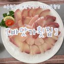 땅땅치킨 춘천퇴계점 | [춘천:바닷가 횟집] 춘천 바닷가 횟집 내 돈 내산 후기｜춘천 횟집 추천 | 춘천 방어 맛집