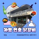 연호로 | (가평 맛집) 연인산 맛집 &#34;가평연호닭갈비 막국수&#34; 방문후기