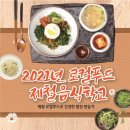 제철음식학교