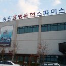 부강온천 이미지