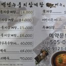 백년누룽지삼계탕 이미지