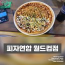 피자연합 이미지