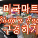 샵앤세이브 이미지