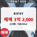 용현대우아파트 이미지