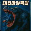 7437 | 대전마야학원 실수강생 후기와 3D 모델링 느낀 점
