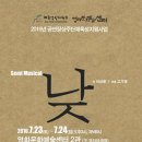 상주단체 세미뮤지컬 <낮술> 이미지