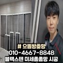 김해 방충망 삼계 삼정그린코아더베스트 방충망교체 블랙스텐 시공