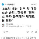‘446억 배상’ 정부 첫 대북소송 승리…한동훈 “연락소 폭파 문책해야 제대로된 평화” 이미지