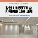 사화로-4 | 창원 사화롯데캐슬 인테리어 이렇게 달라집니다 실제 시공 후기
