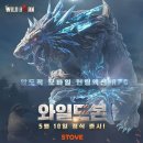 와일드 게임동아