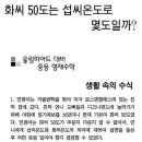 [생활속수학] 화씨온도와 섭씨온도의 차 이미지