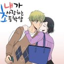 ﻿여교사와 초등생의 로맨스?…드라마 제작 소식에 교육계 분노 이미지