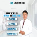구일본튼튼의원
