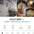 정선 곤드레 쌈밥 이미지