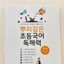 국어의뿌리 | 뿌리깊은 초등국어 독해력 1단계