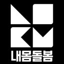 주식회사 내몸돌봄 네이버블로그