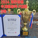 송도FC U15 // 중2학년 2명 모집 // 훈련장, 스텝, 24년 성적,24년 진학 // 이미지