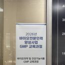 (재)경북바이오산업연구원 | 한국바이오협회-경북바이오산업 연구원 서류&면접 결과