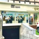 단비부동산중개사사무소 이미지