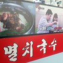 공릉동국수 이미지