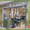 조마루감자탕 이미지