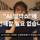 AI 딸깍쇼 지친다.. 결국 성과(돈)가 마케팅이다