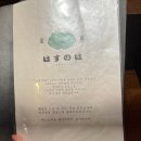 하스노하