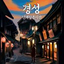 26260-50-21-026 | 026. 비트포비아 홍대던전3 <경성 연쇄실종사건>