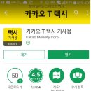 카카오 택시 기사용 앱 업데이트 했네요. 이미지