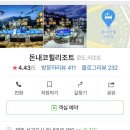 돈내코힐 리조트 이미지