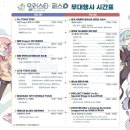 미야미 | 일러스타 페스. 킨텍스, 하츠칸덴 미야미 무대와 관람후기 관련.