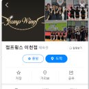 점프윙스 이천점 이미지