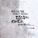 마음밭캘리그라피