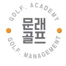 문래아카데미 이미지