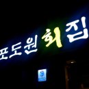 포도원회집