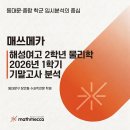 해성수학전문학원