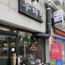 독산클라쓰 | 금천 독산역 소고기 맛집 우마왕