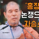 윤 대통령 부부와 자승스님의 인연! … 얼마나 가까웠기에 ? 이미지