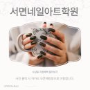 네일위드정 | 서면네일아트학원에서 네일아트국가자격증 따고 바로 샵 취업20대 리얼후기