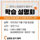 레지나잉글리쉬영어학원