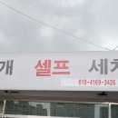 무지개세차장 이미지