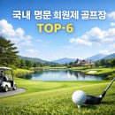 핀크스GC(회원제 18홀) | 국내 명문 회원제 골프장 TOP-6🏌️