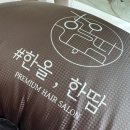 CU 부평시장점 | 인천 부평미용실 한올한땀헤어 펌 추천 후기