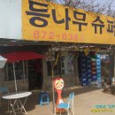 석성슈퍼 이미지