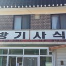 동방기사식당 - 고흥군 | 동방기사식당