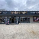명륜진사갈비성주점