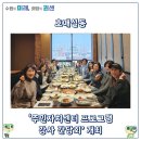호매실동주민센터(호매실동) | 수원시 권선구 호매실동 주민자치회, ‘주민자치센터 프로그램 강사 간담회’ 개최