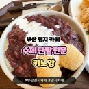 명지국제신도시 카페 키노앙