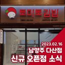 토마토김밥남양주다산점