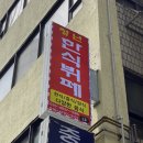 청년한식뷔페 이미지